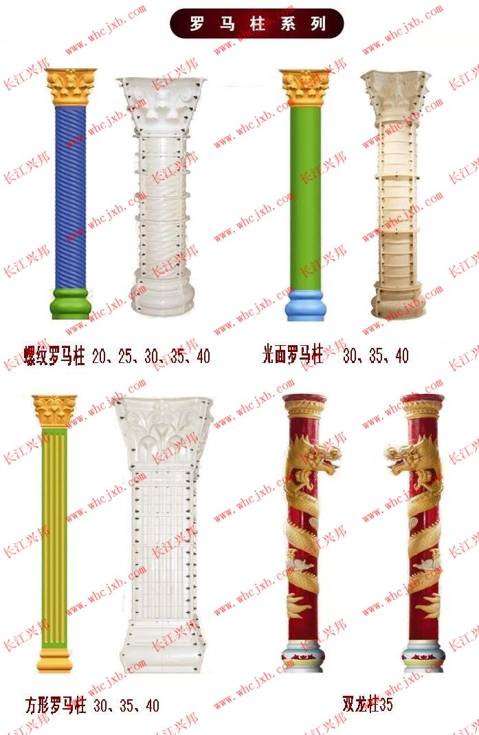 羅馬柱模具