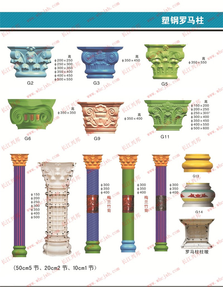 羅馬柱模具